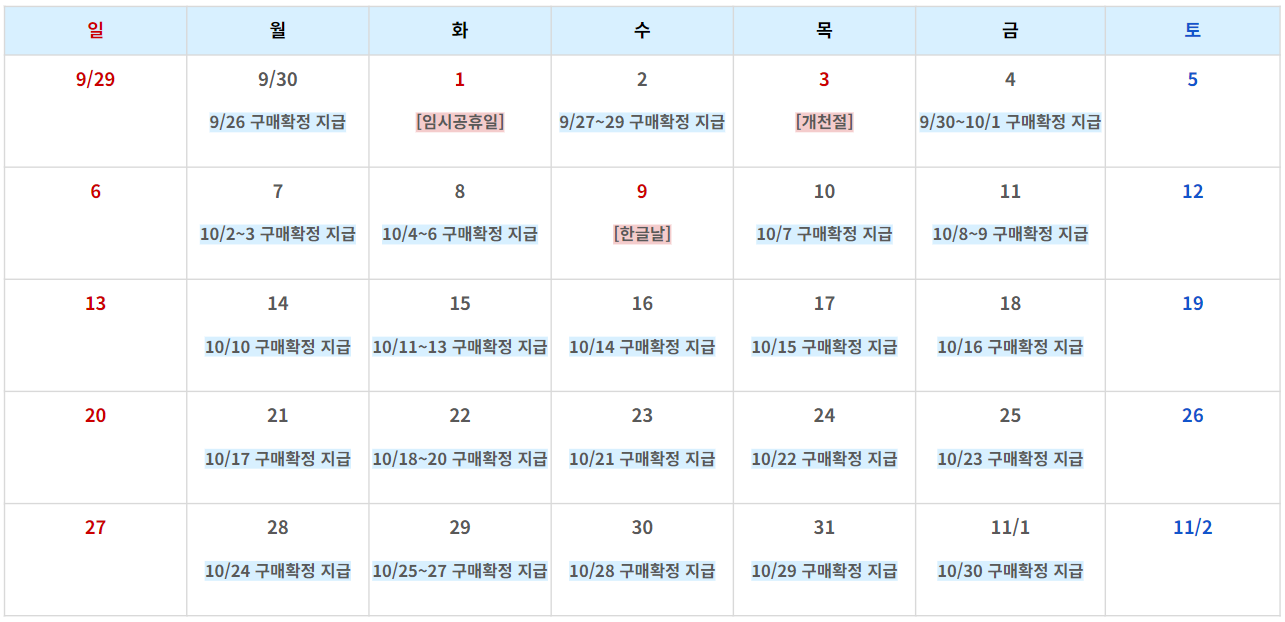 일정산_10월.png