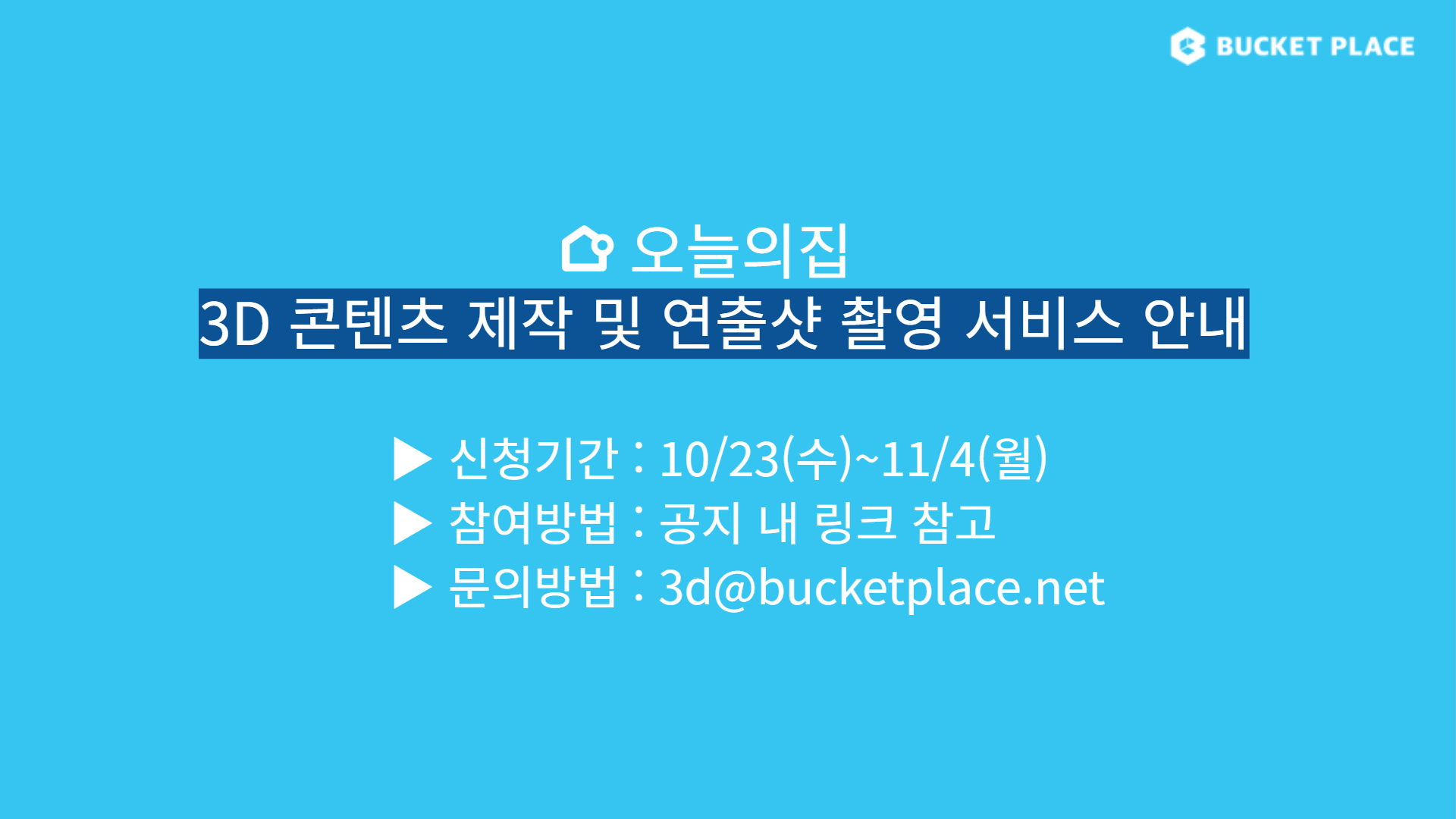 3d 촬영 서비스 배너.png