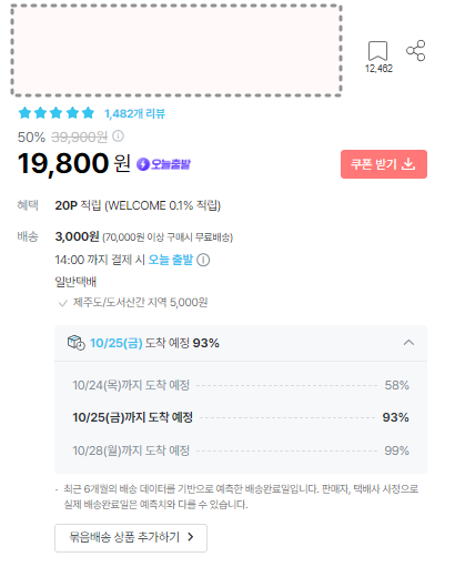 배송예정일 2.png