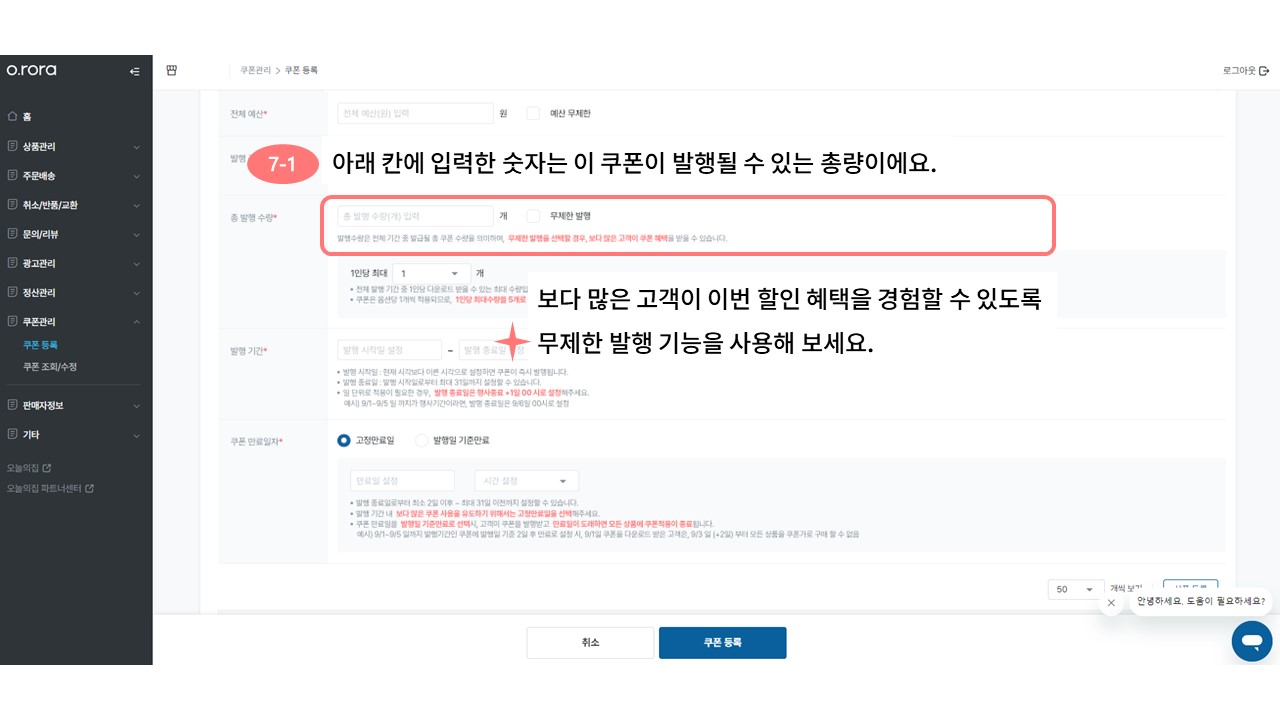 파트너 상품쿠폰 가이드 업데이트_7_1.jpg