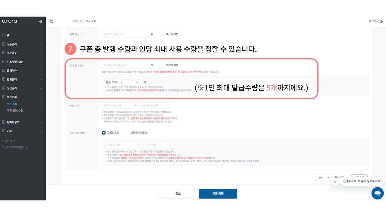 파트너 상품쿠폰 가이드 업데이트_7.jpg