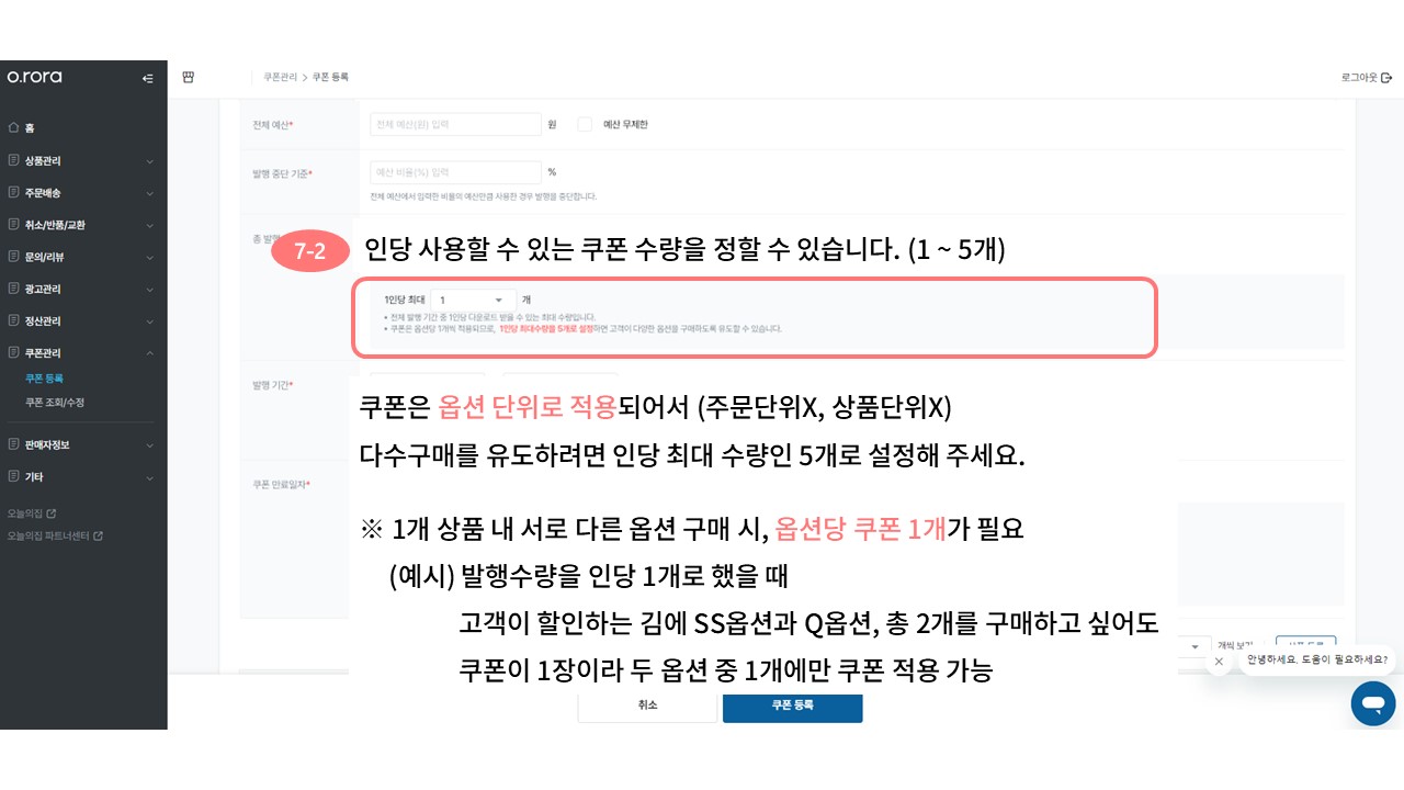 파트너 상품쿠폰 가이드 업데이트_7_2.jpg