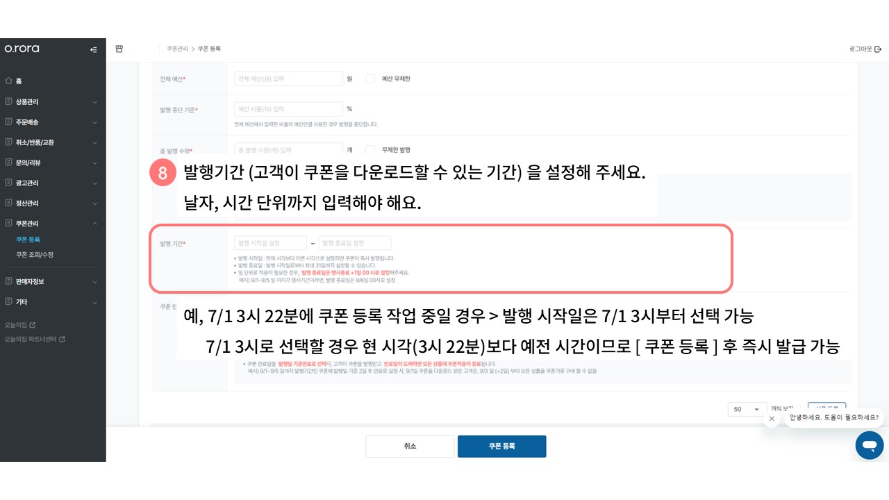 파트너 상품쿠폰 가이드 업데이트_8.jpg