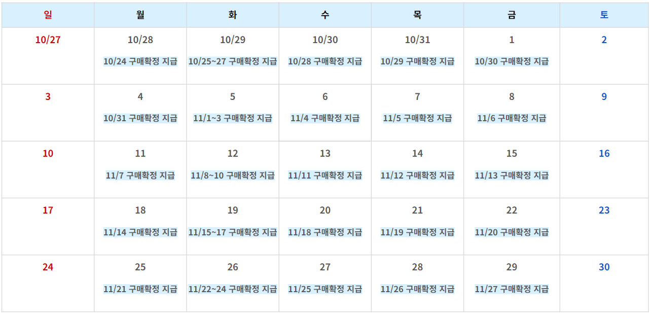 일정산_11월.png