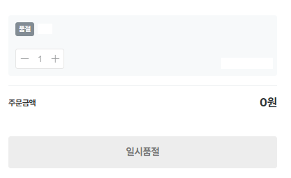 재고관리_품절.png