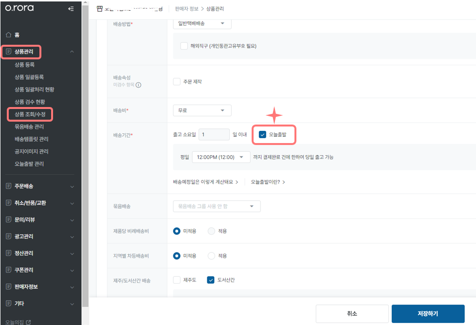 오로라 오늘출발 체크박스.png