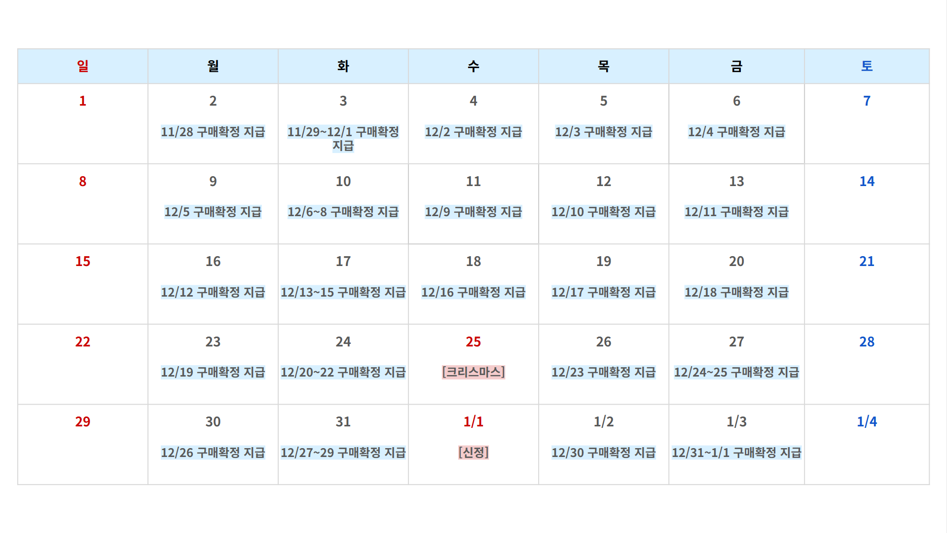 일정산_12월.png