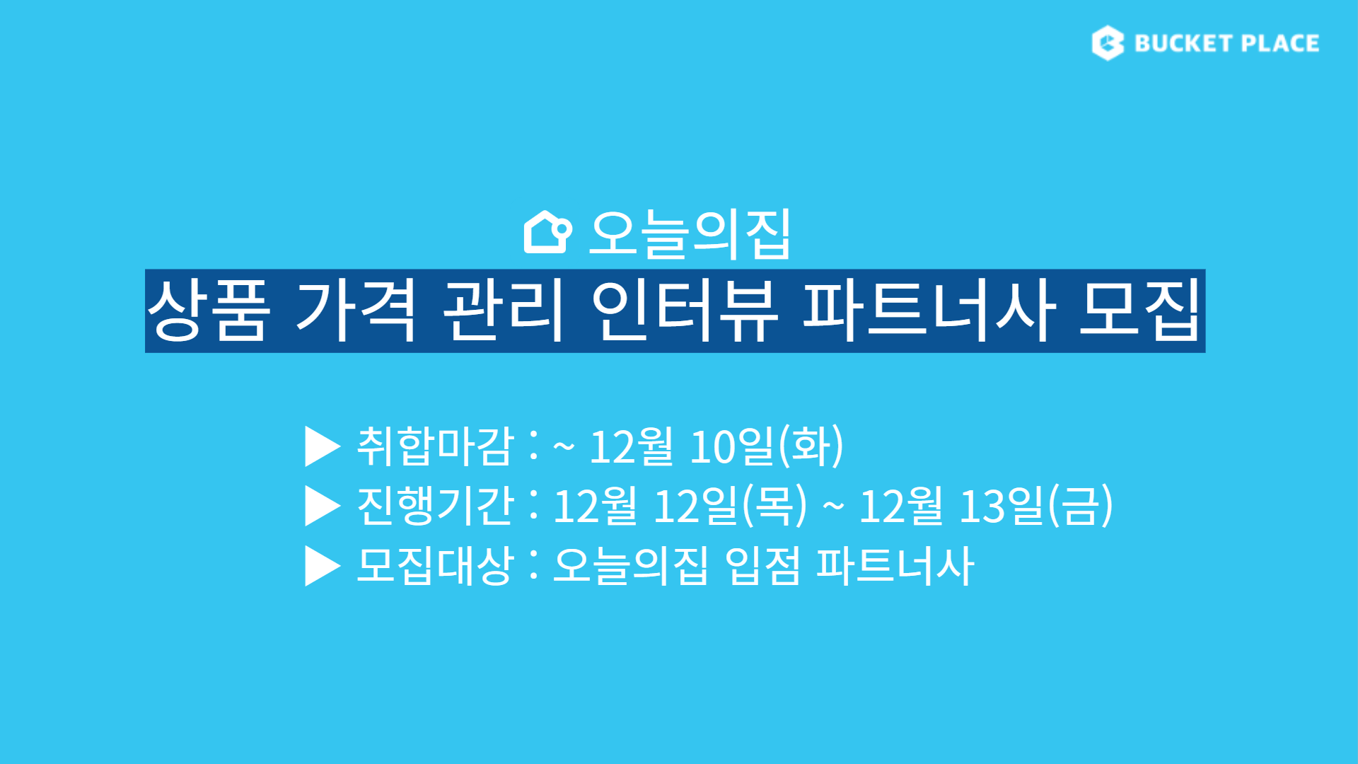 인터뷰 모집.png