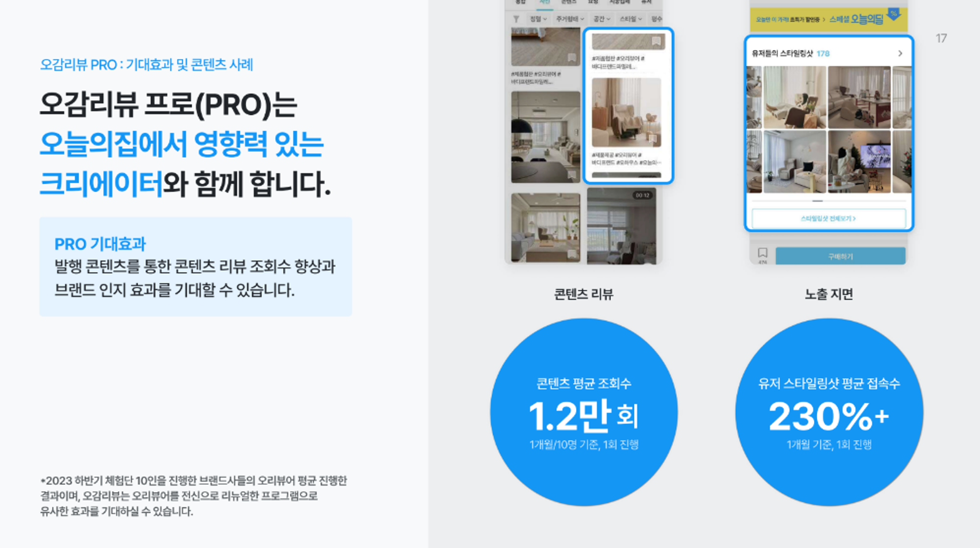 오감리뷰 2.png