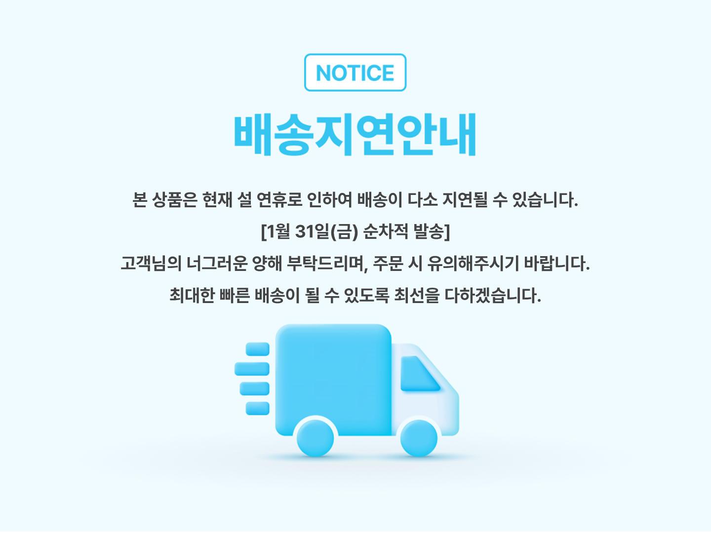 [배송] 양식1_배송지연안내.png