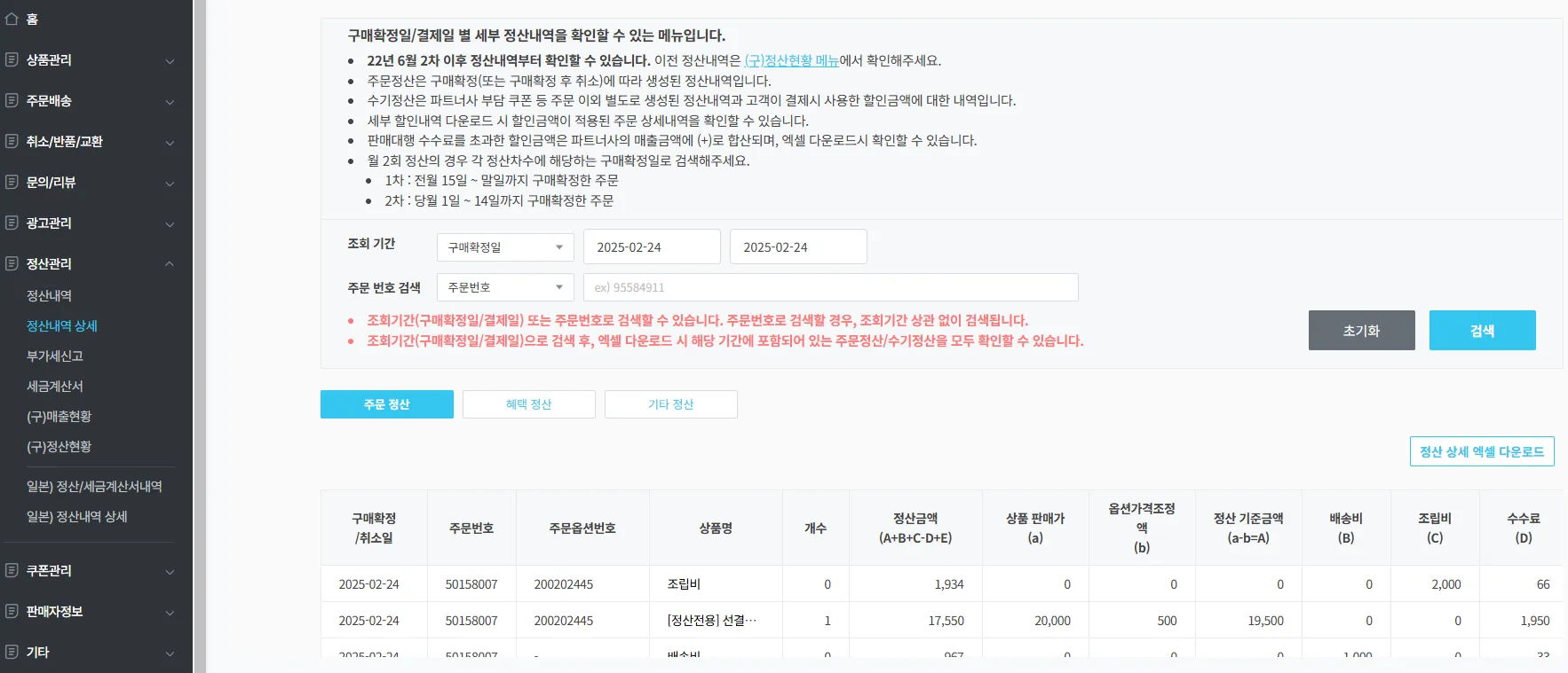 정산 업데이트3.webp
