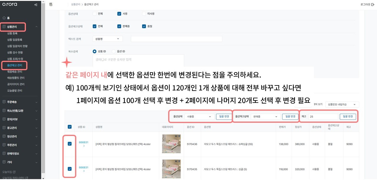 옵션 재고 관리 6.jpg