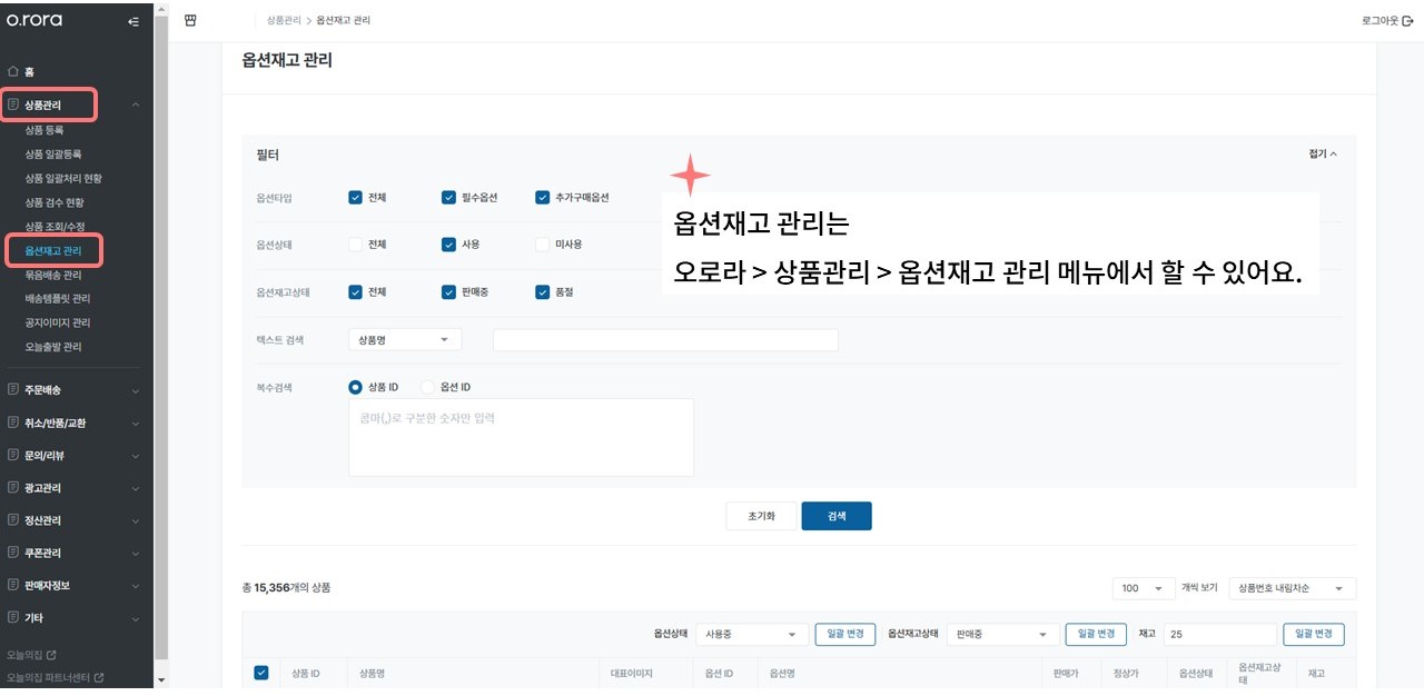 옵션 재고 관리 1.jpg
