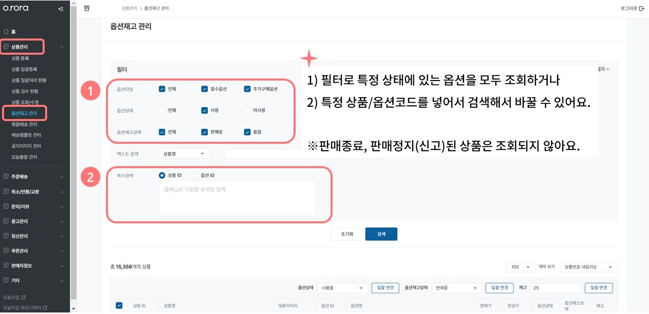 옵션 재고 관리 2.jpg