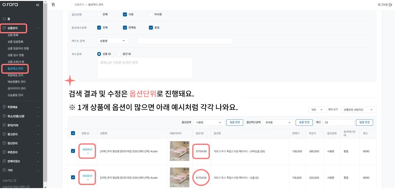 옵션 재고 관리 3.jpg