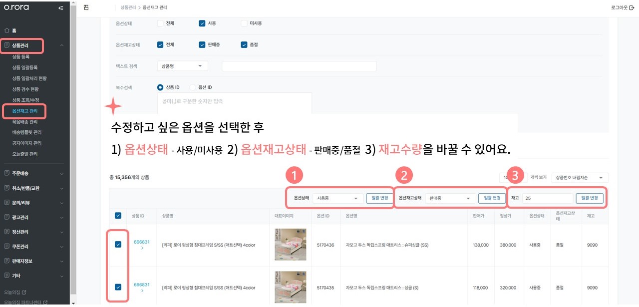 옵션 재고 관리 4.jpg