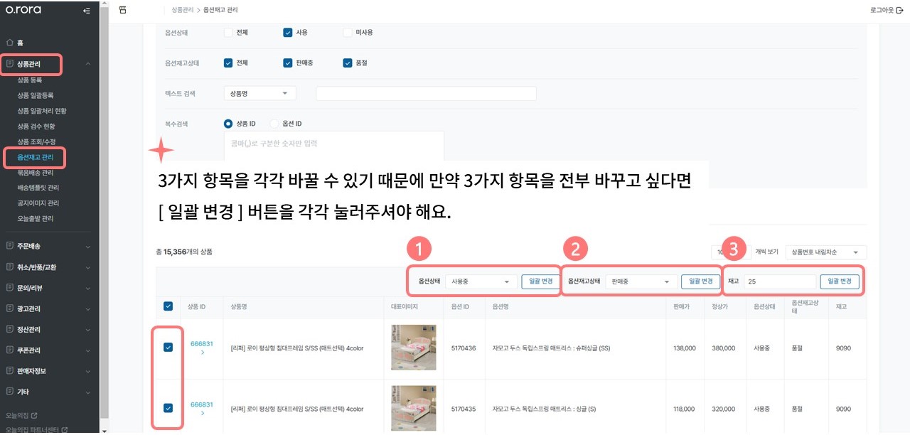 옵션 재고 관리 5.jpg