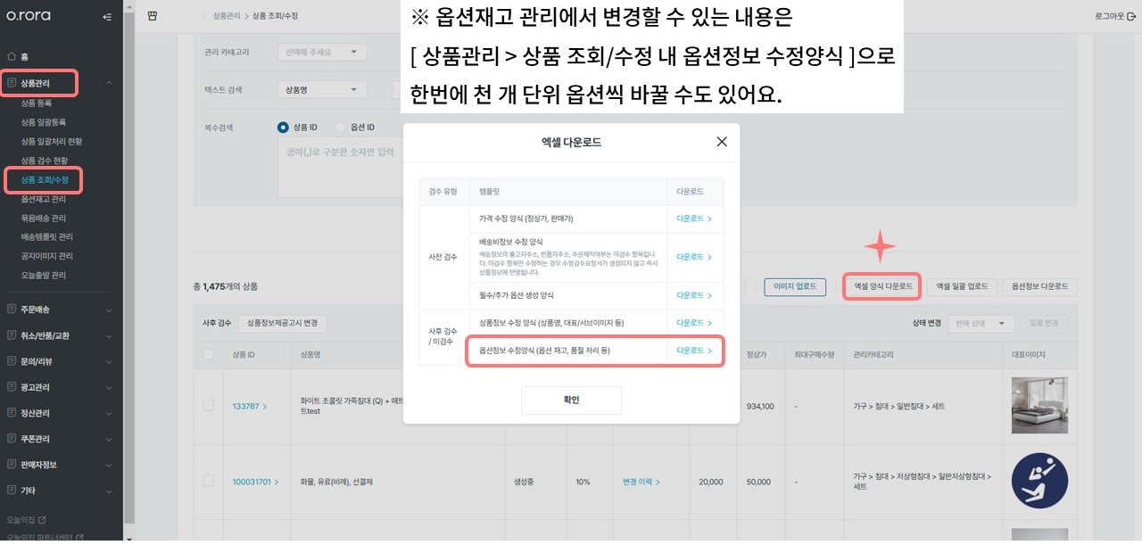 옵션 재고 관리 7.jpg