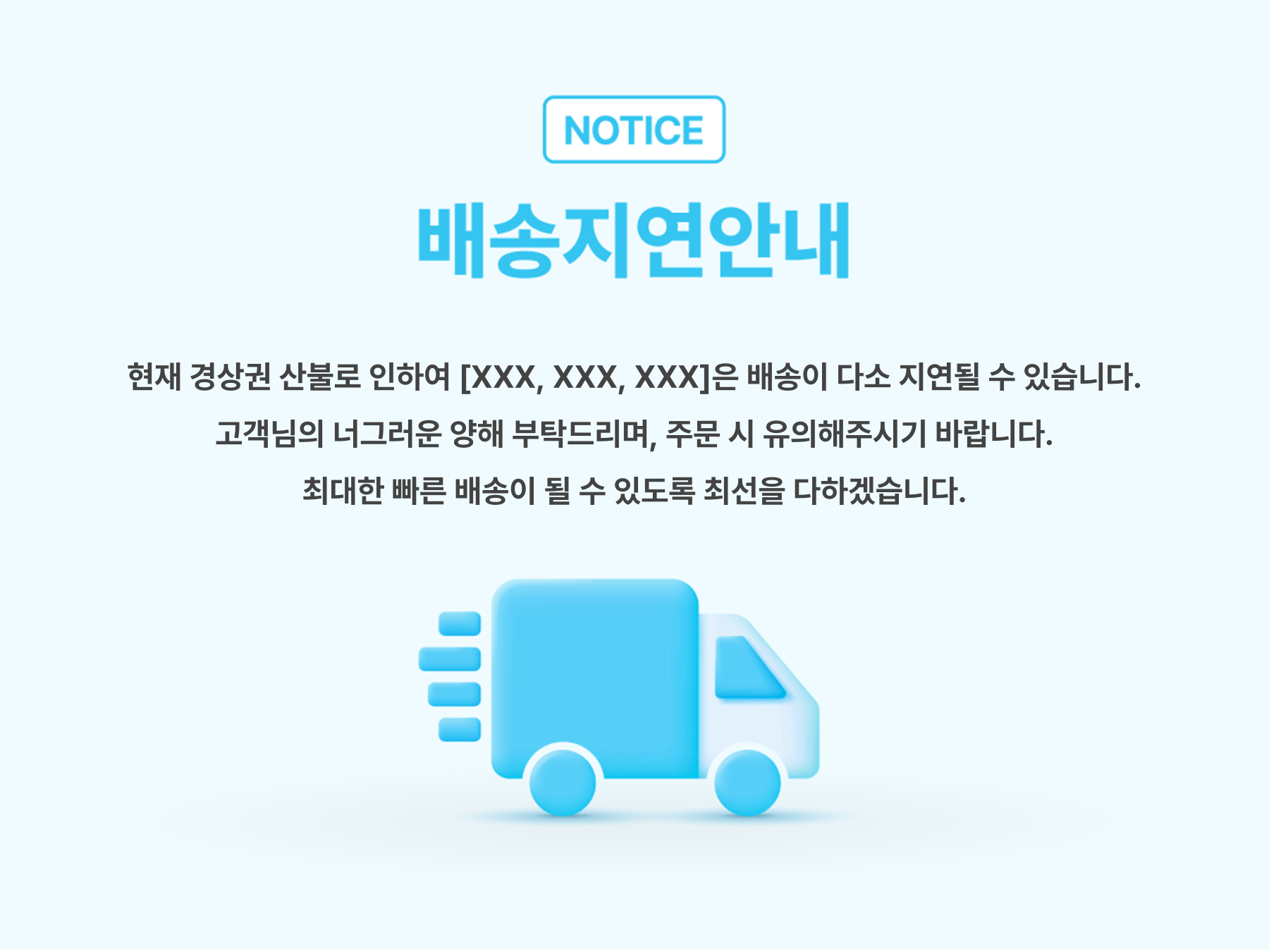 배송지연안내.png