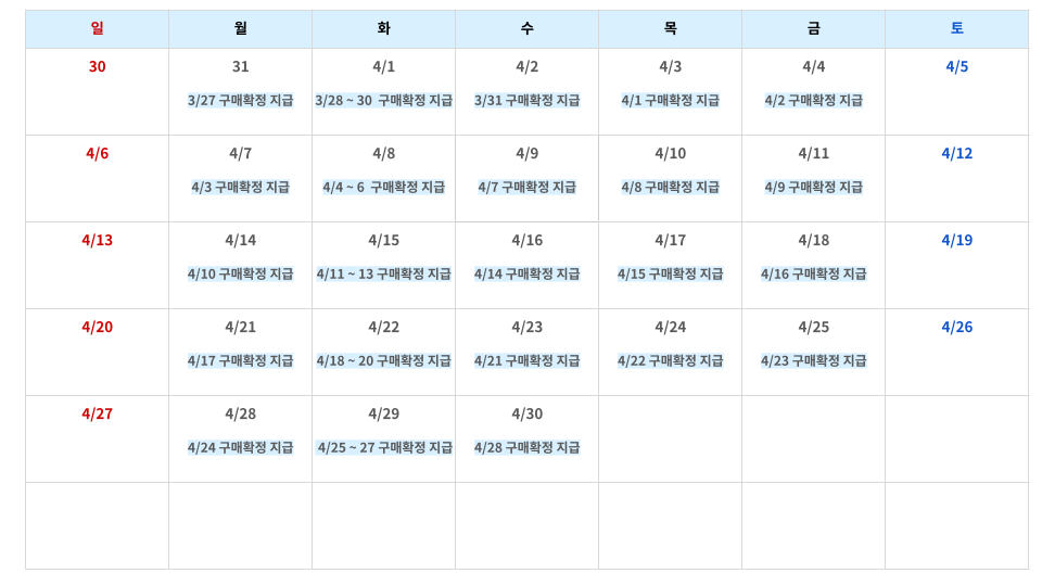 일정산 스케줄_4월.png