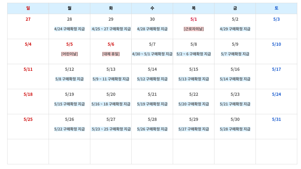 일정산 스케줄_5월.png