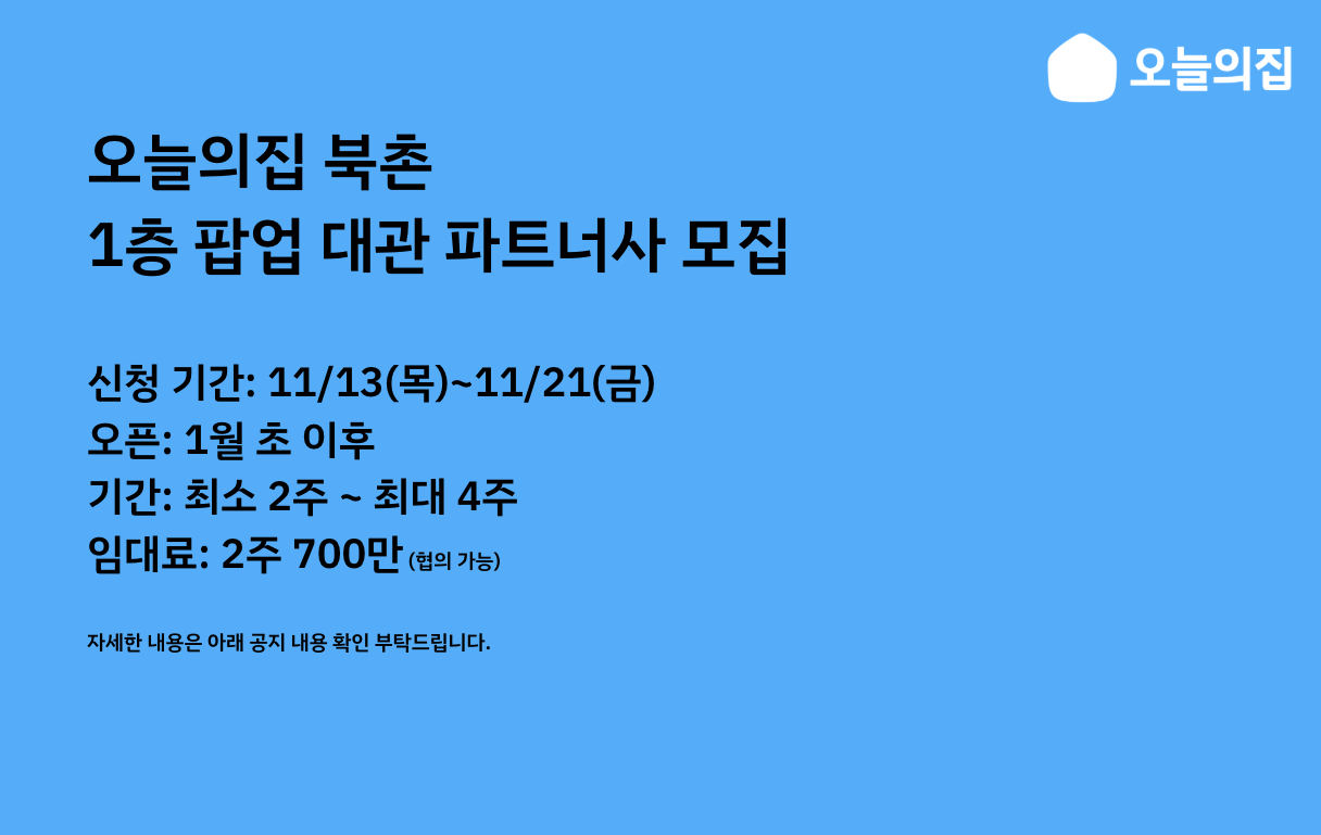 북촌 쇼룸 오로라 공지 썸네일.png
