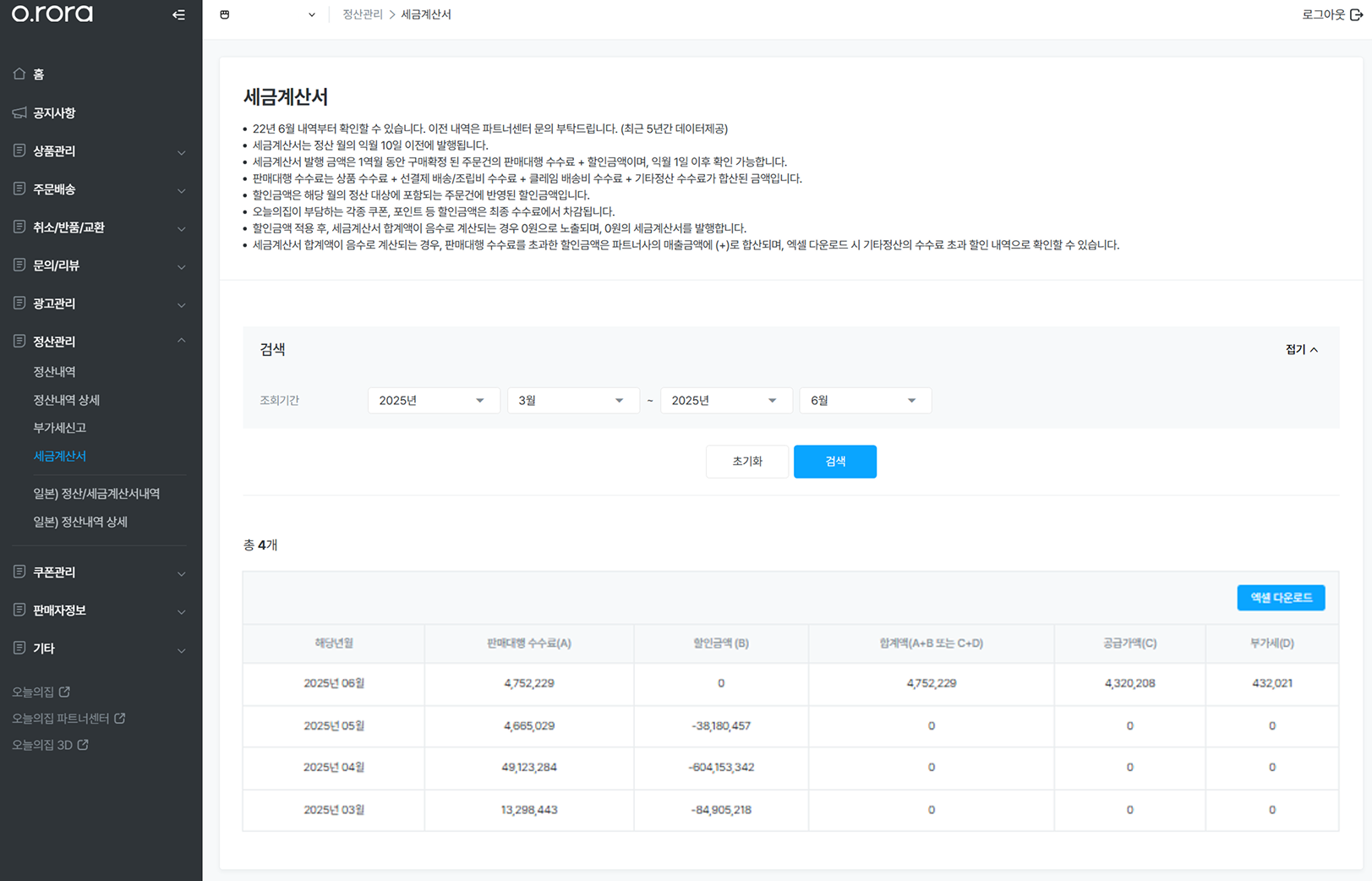 정산 업데이트7_26.png