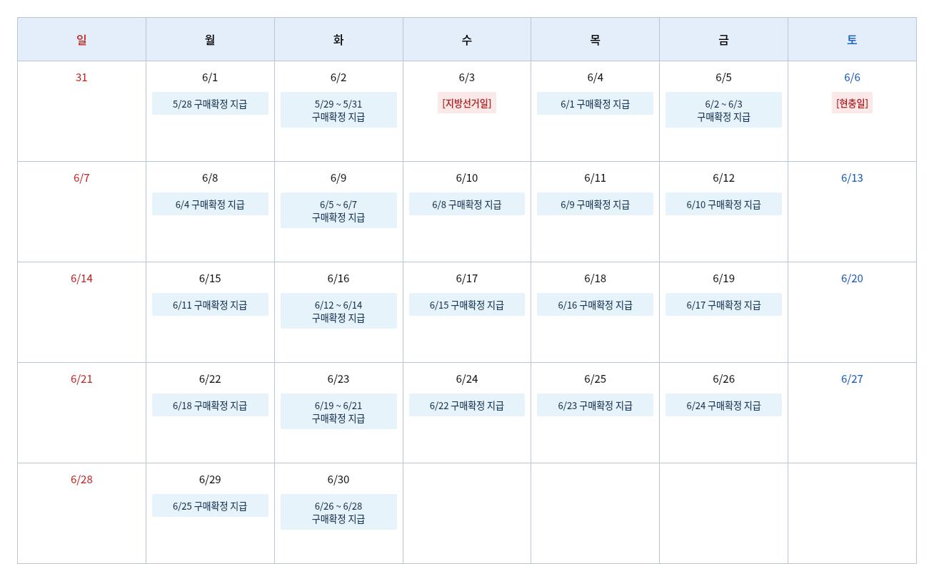 2026_06_일정산_달력.png