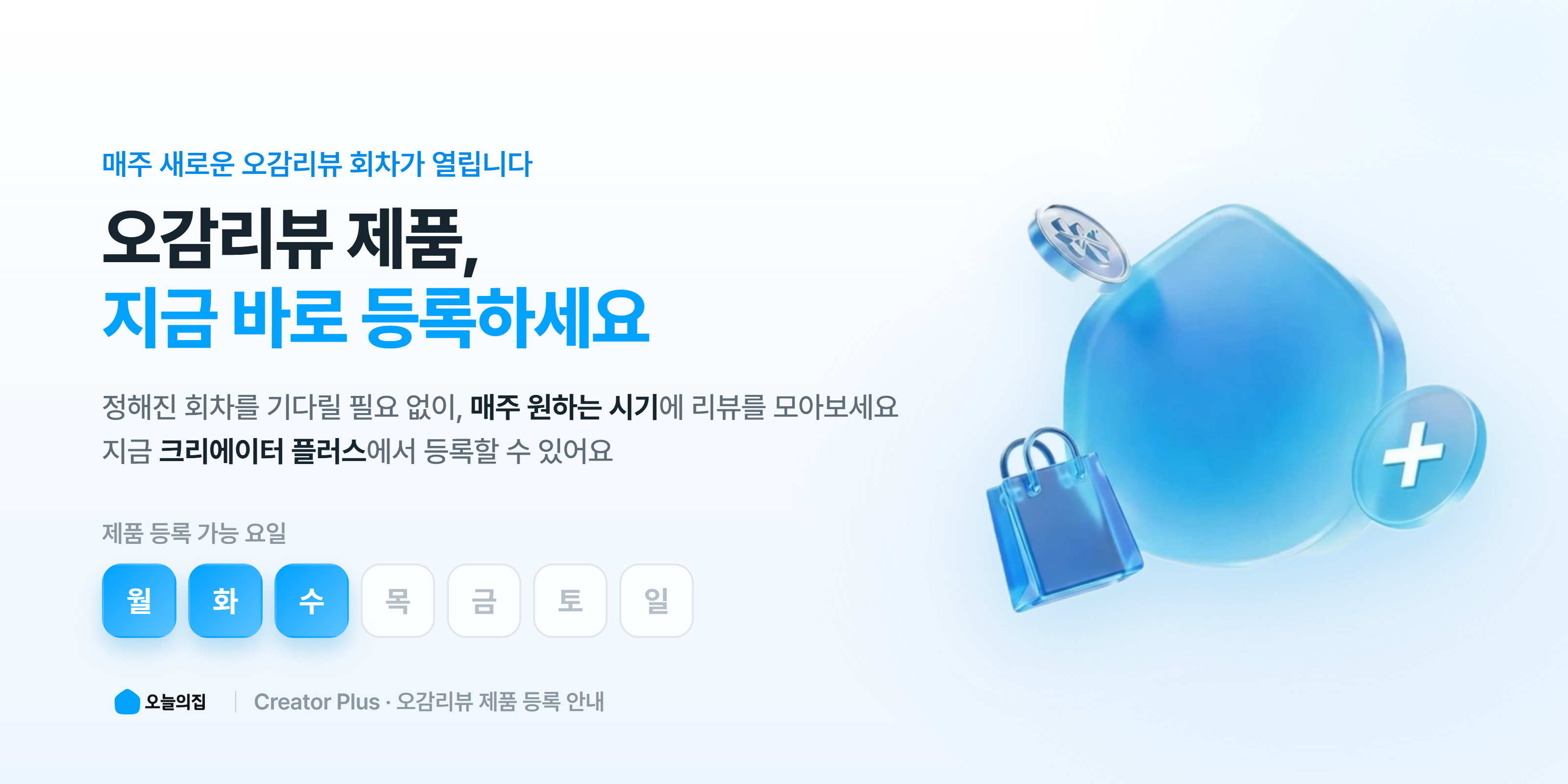 메인이미지_오감리뷰_제품등록안내.png