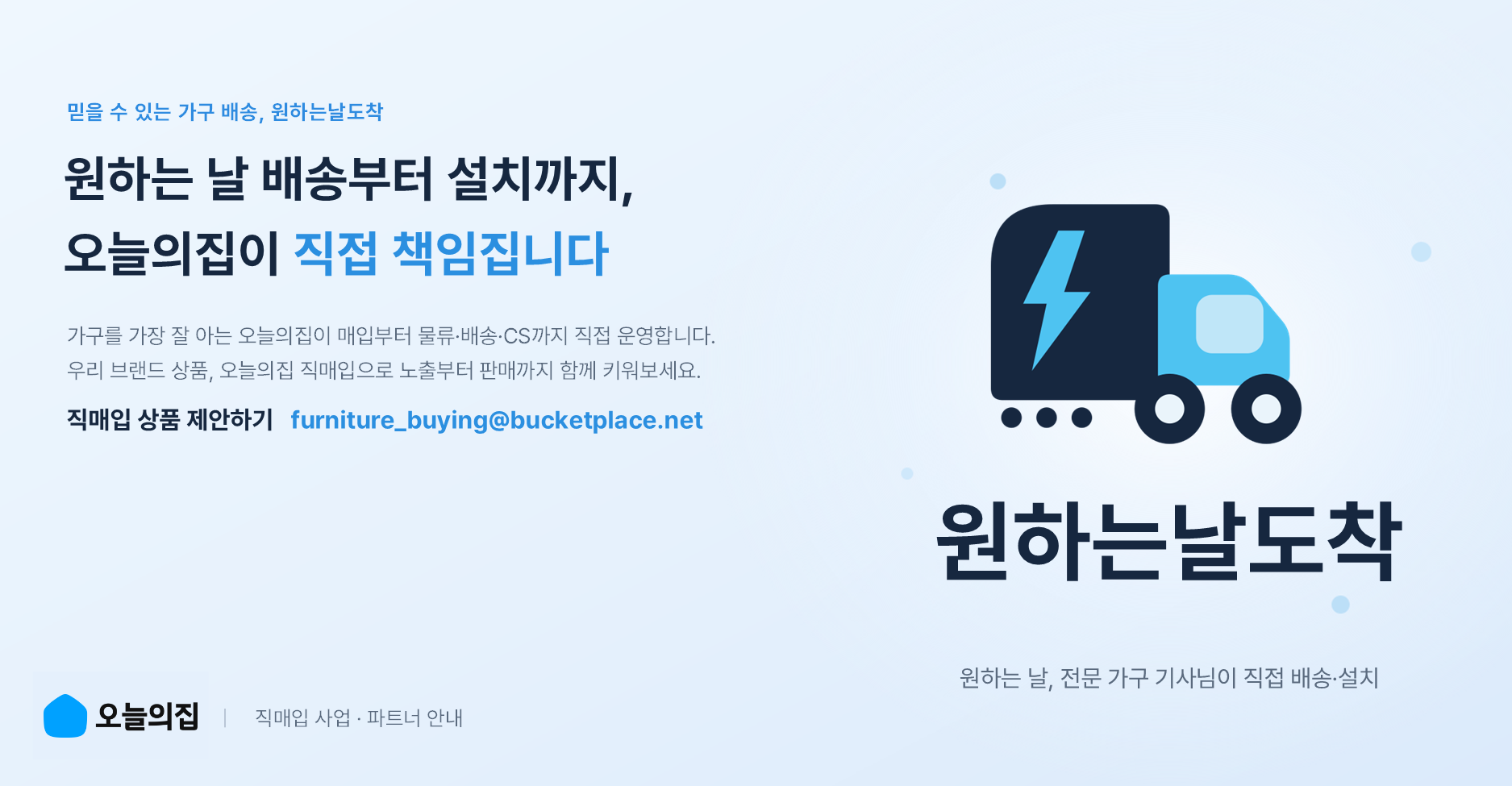 직매입_원하는날도착_공지배너.png