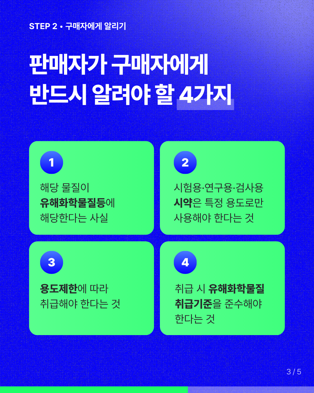 [화학물질안전원] 유해화학물질알고팔자_Card3.png