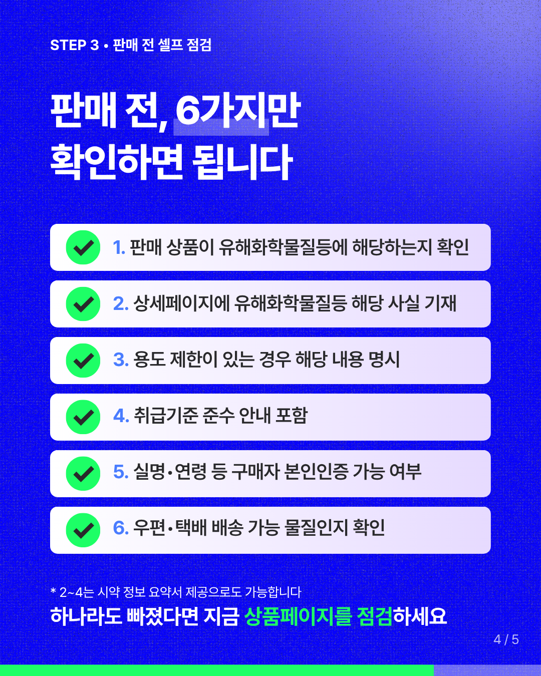 [화학물질안전원] 유해화학물질알고팔자_Card4.png
