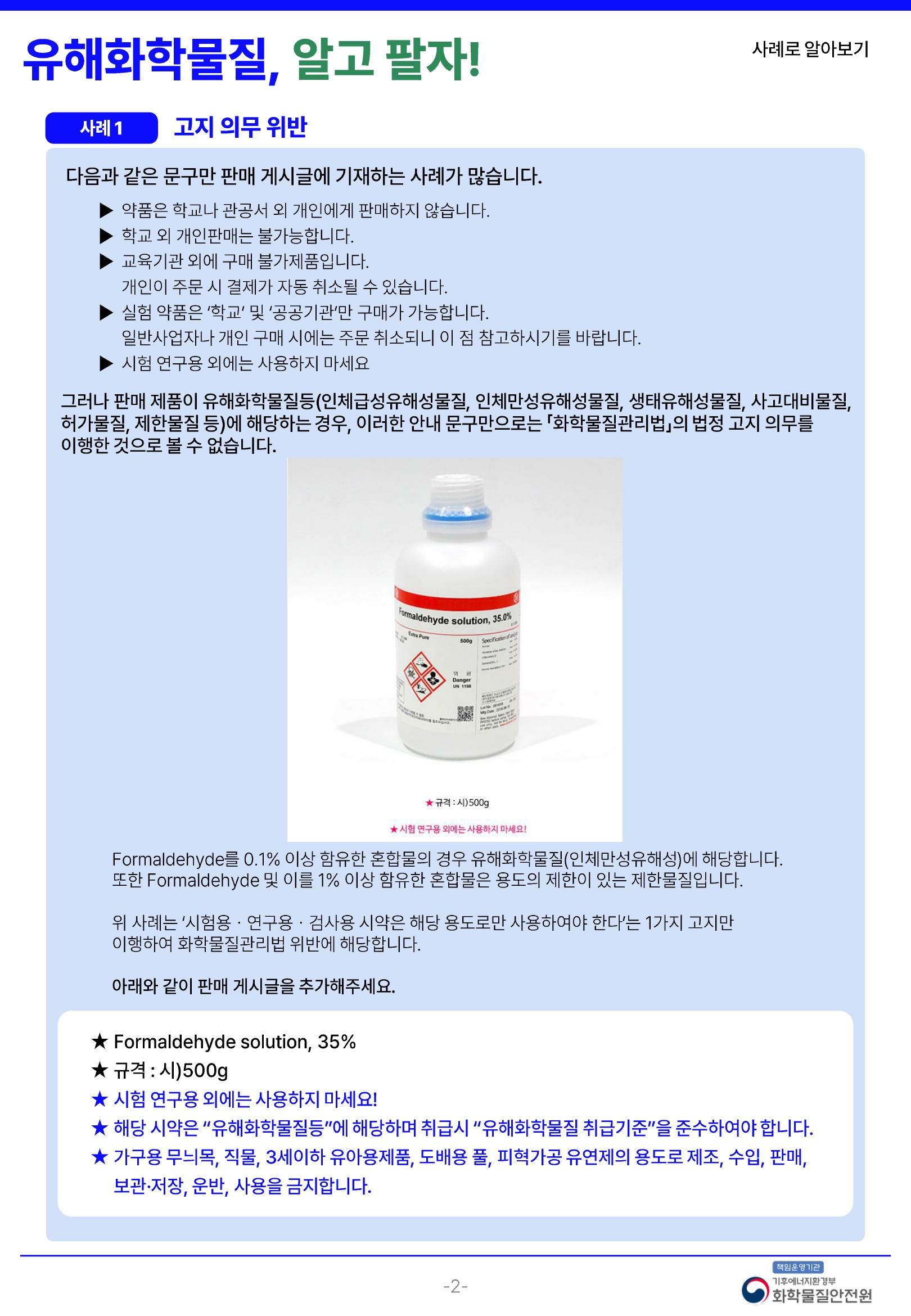 [화학물질안전원] 유해화학물질알고팔자_법령, 위반사례_2.jpg