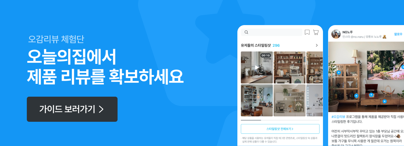 오늘의집 파트너센터